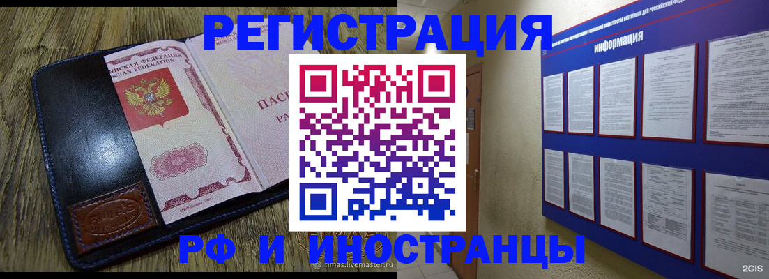временная регистрация для школы в Знаменске