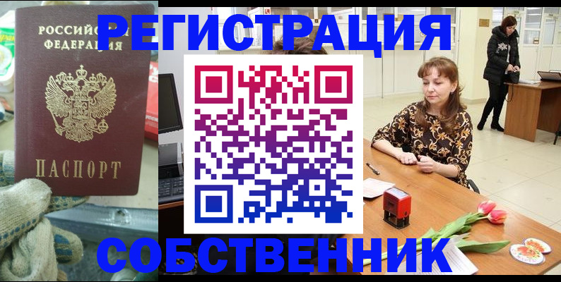 временная регистрация в Знаменске