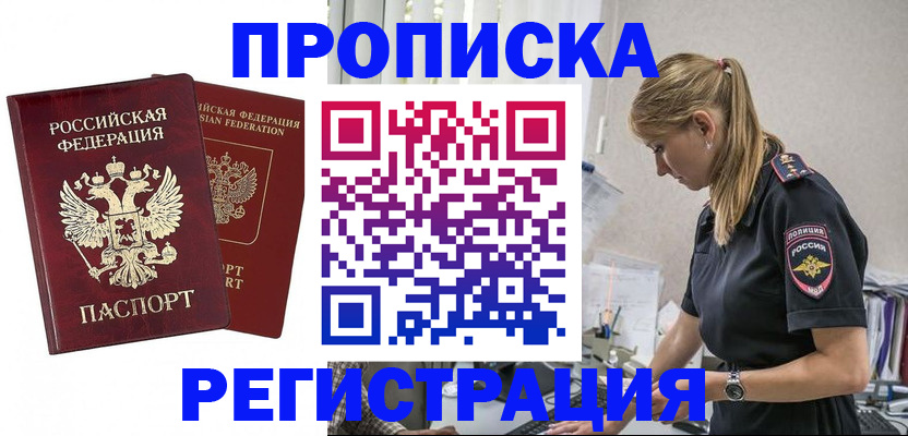 временная регистрация в квартире в Знаменске